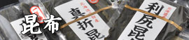 昆布