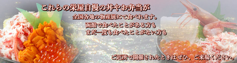 貴方の街に物産展