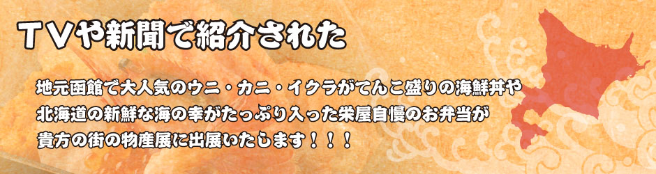 TVや新聞に紹介