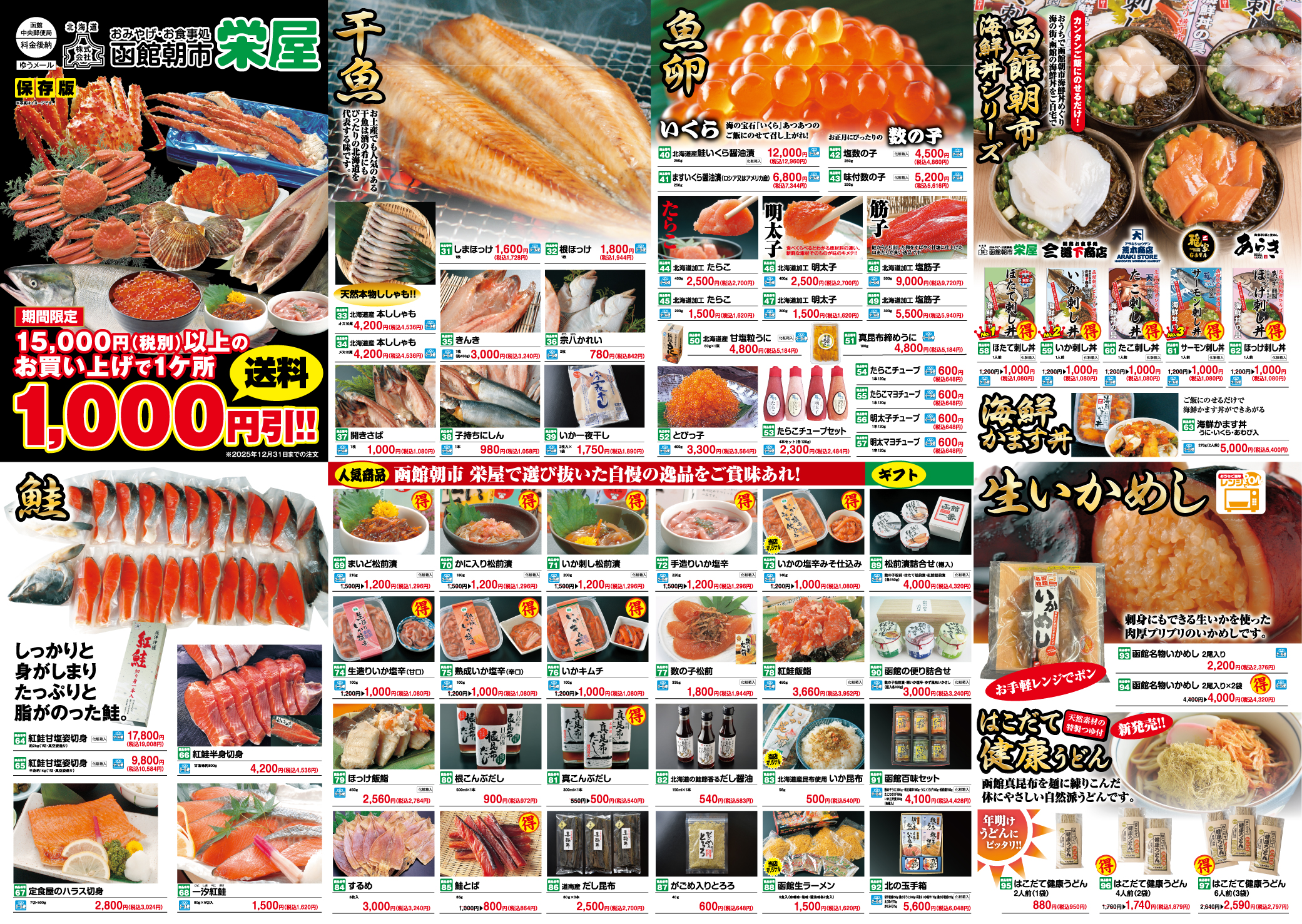 栄屋2024年 冬 DM