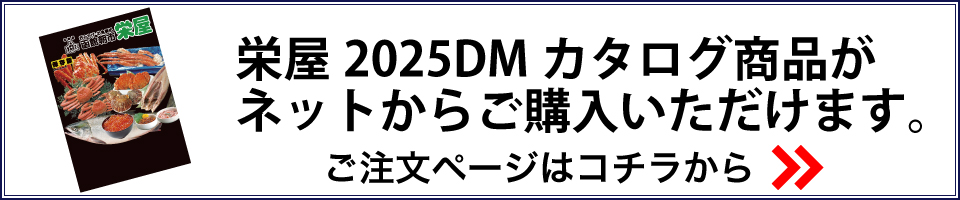 函館朝市　おみやげ・お食事処　栄屋 DM