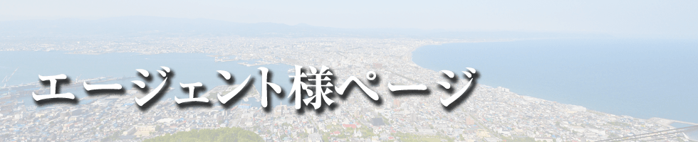 函館朝市　おみやげ・お食事処　栄屋　ショッピングサイト