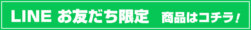 函館朝市　おみやげ・お食事処　栄屋　LINE お友だち限定